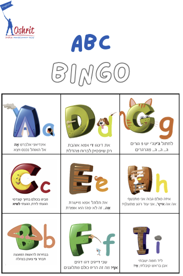 משחק בינגו ABC
