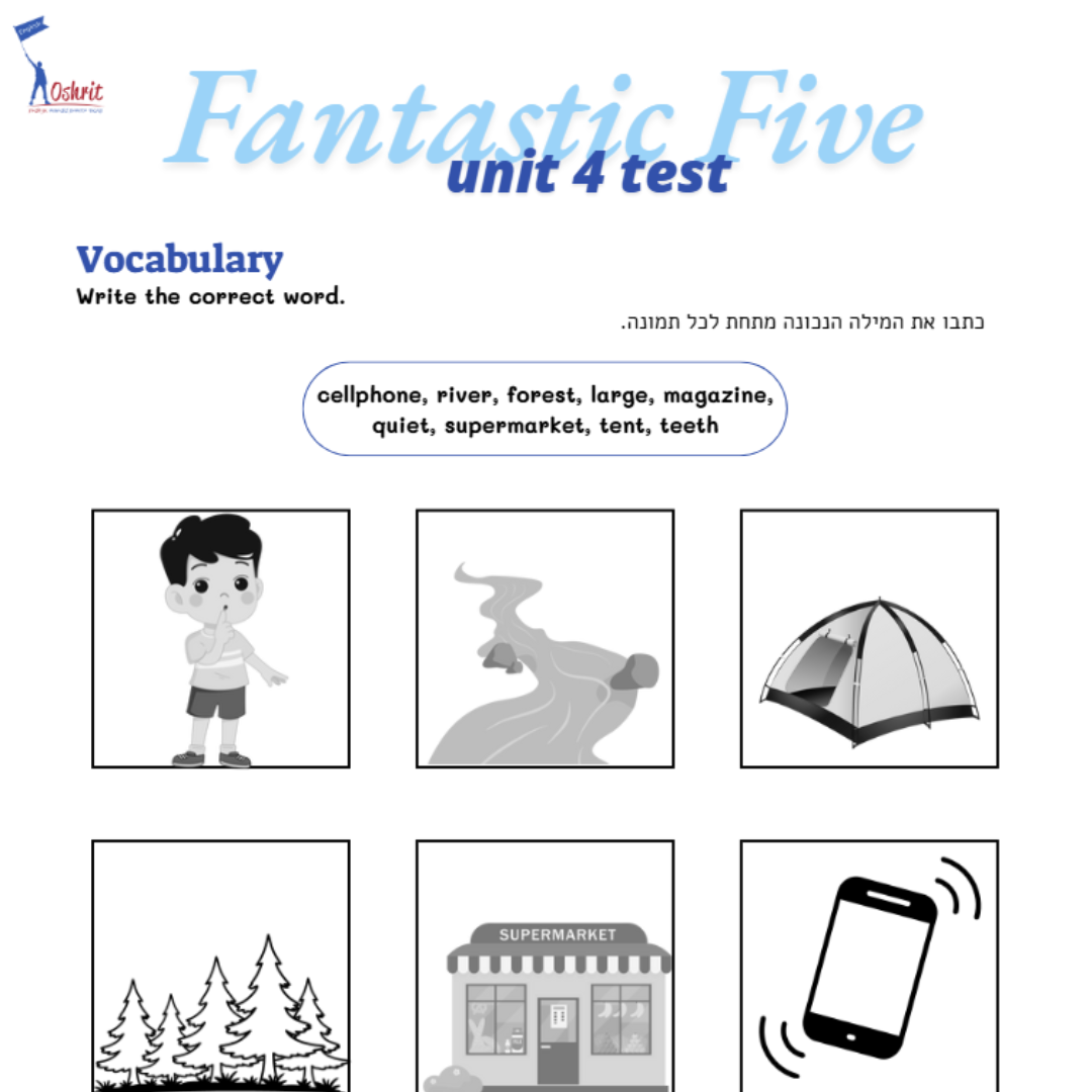 מבחן יחידה 4 - Fantastic Five
