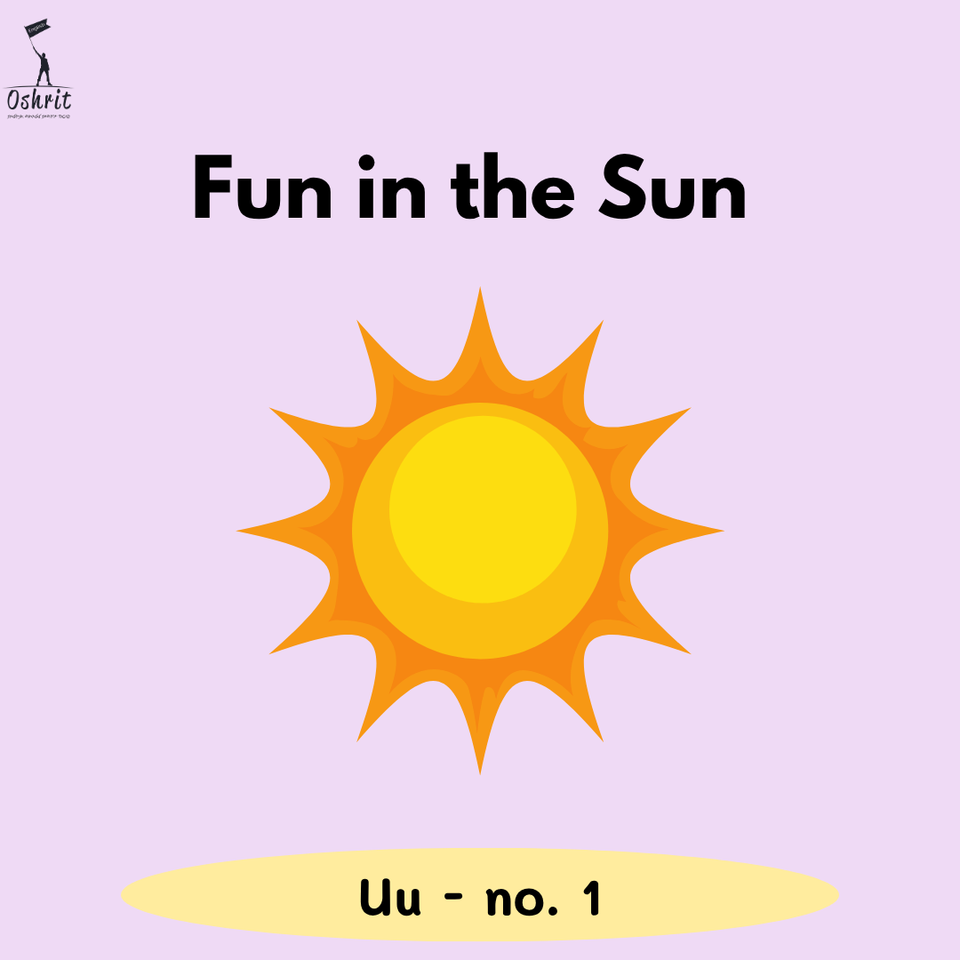 ספרון U - number 1