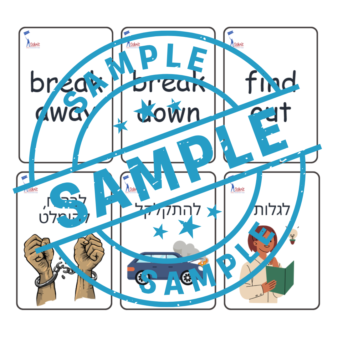 משחק זיכרון Phrasal Verbs &ndash; פעלים עם מילות יחס