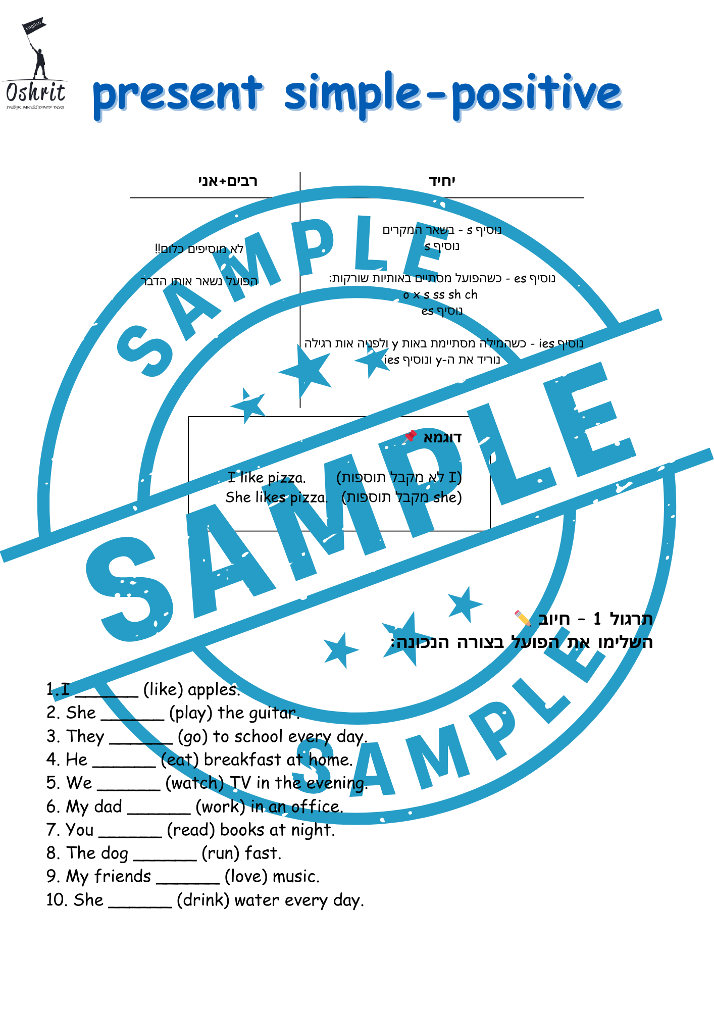 תרגול present simple