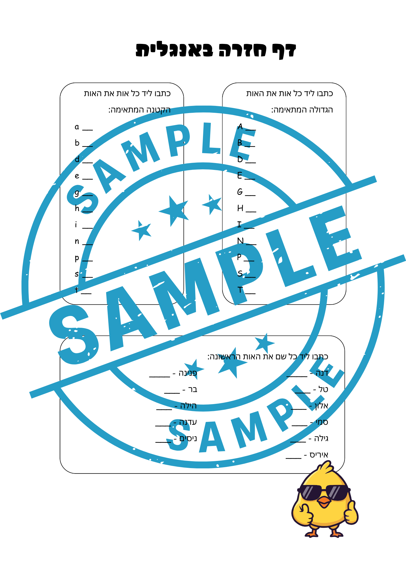 דף חזרת אותיות  - D H I S T A B G P E N