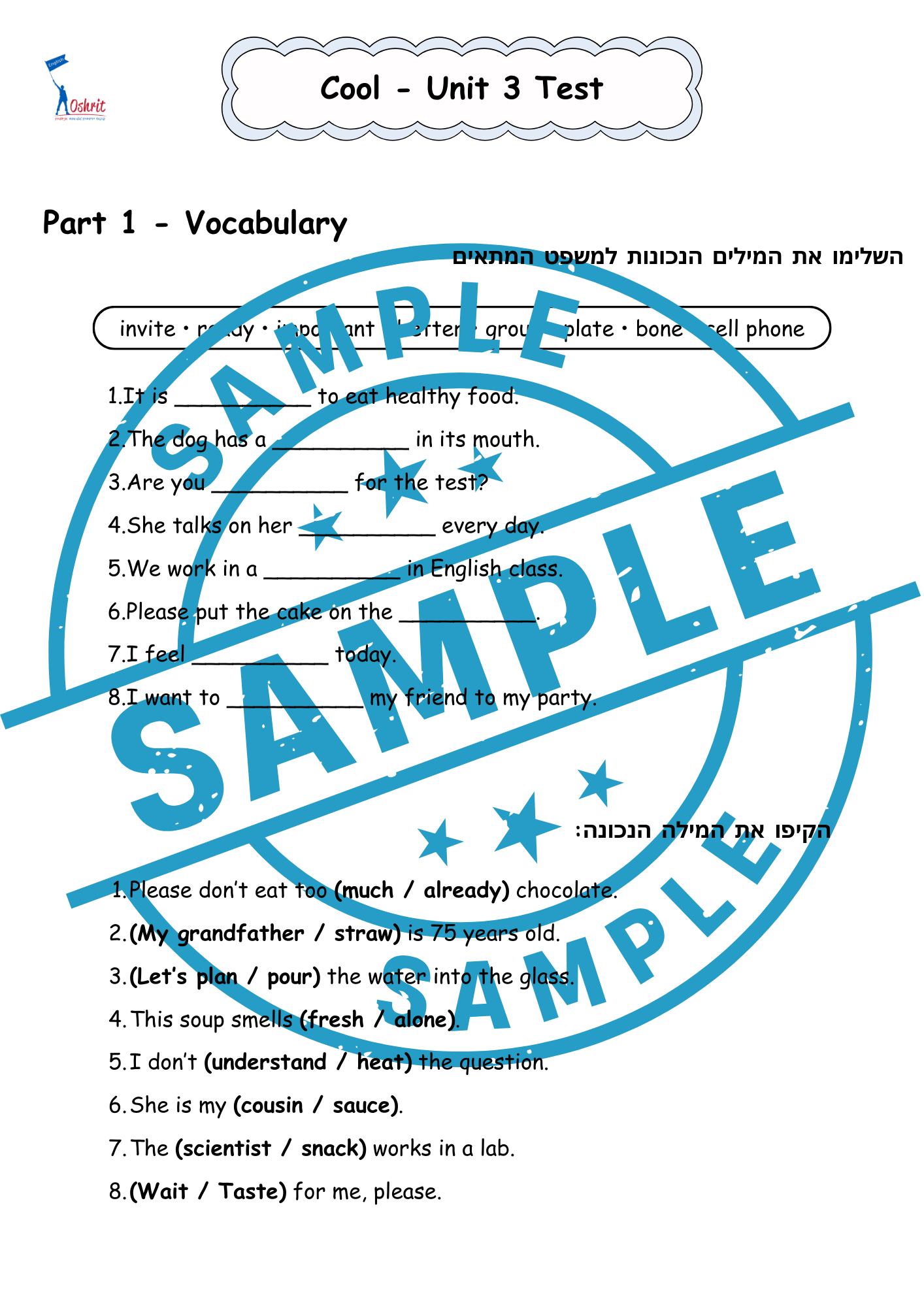 מבחן cool unit 3 