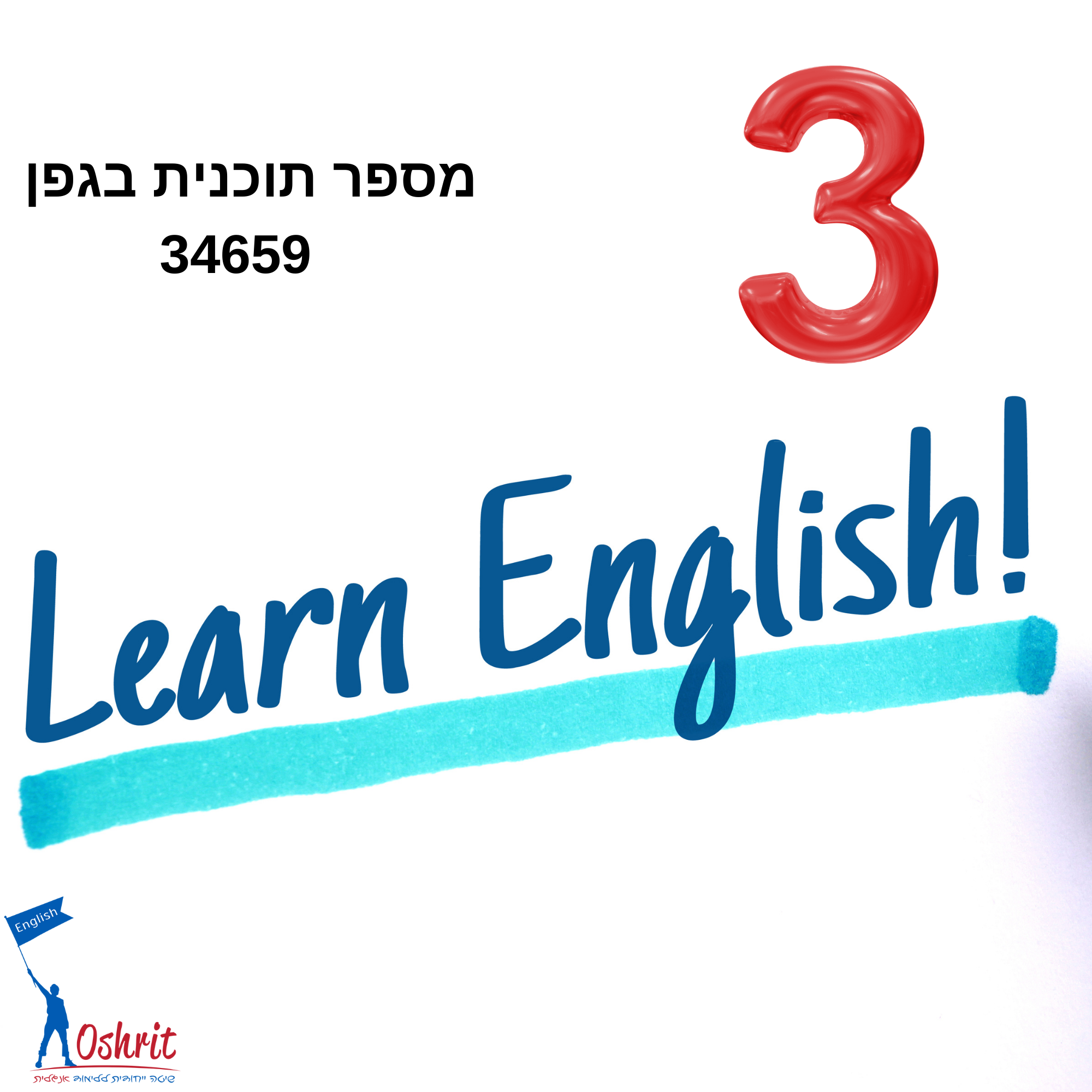 תוכנית הצעדים ללימוד אנגלית - כיתה ג 