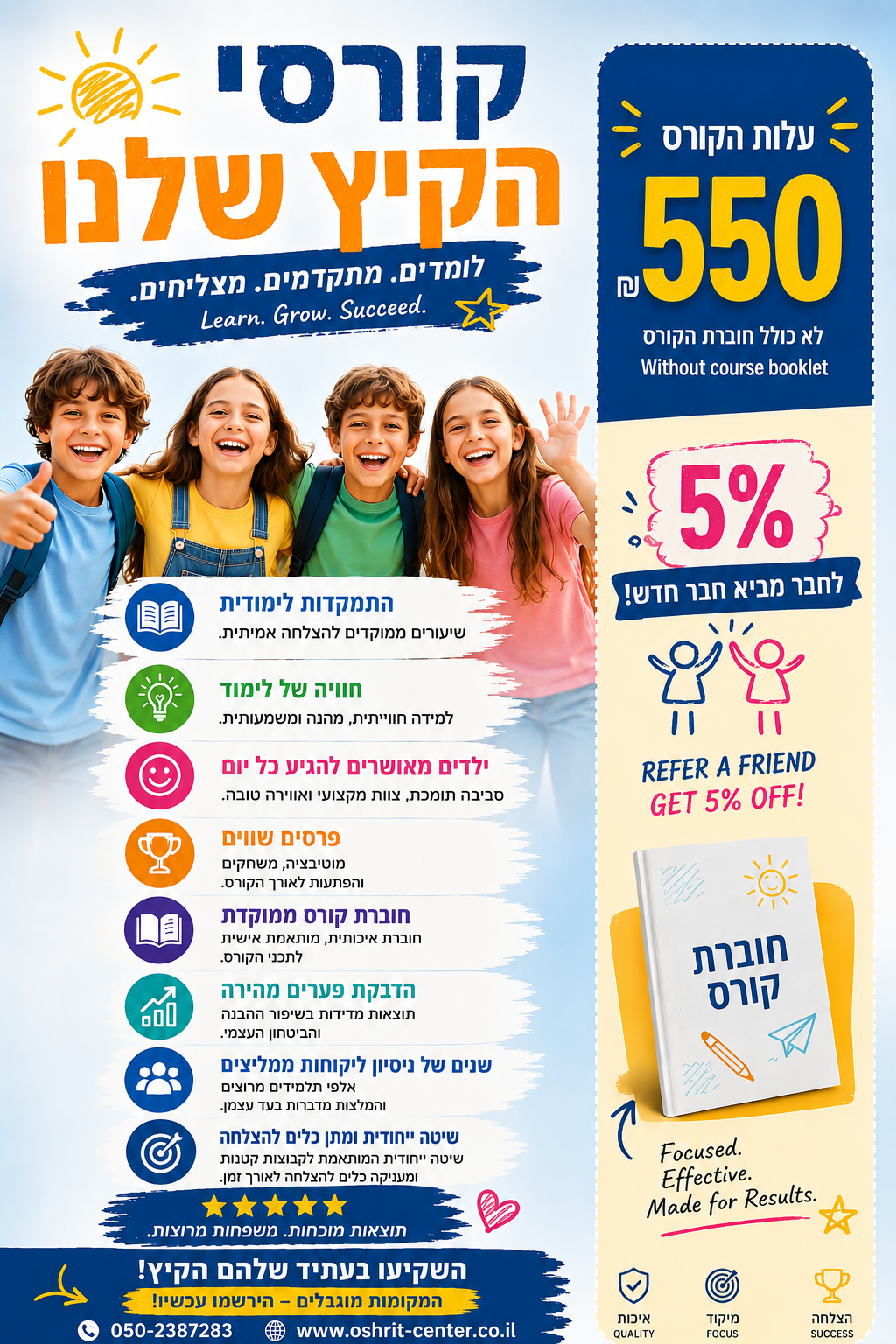 קורסי קיץ 
